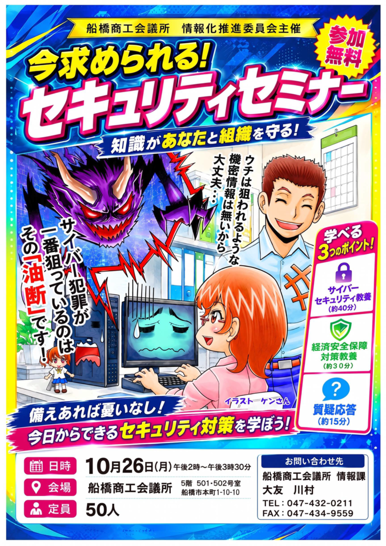 セキュリティセミナーチラシ